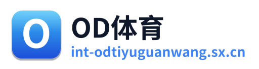 OD体育